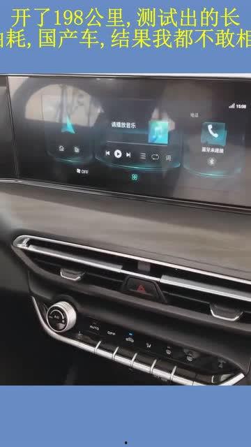 国产车城市油耗测评视频,性能与经济性完美兼顾