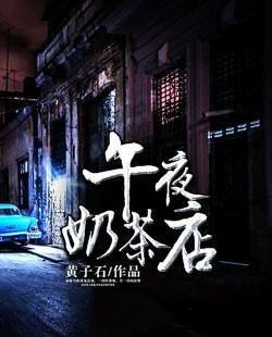 国产午夜奶茶店视频播放